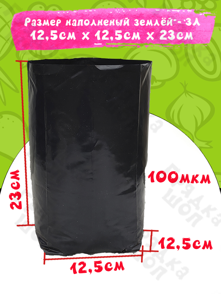 Размер наполненный землёй — 3 л: 12,5×12,5×23 см